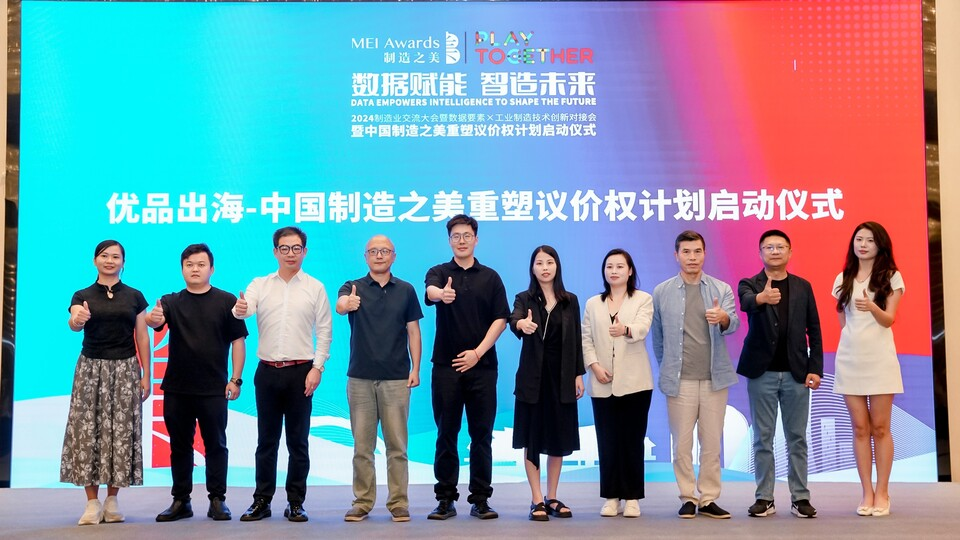 中國制造之美2024制造業交流大會（廈門站）成功舉辦