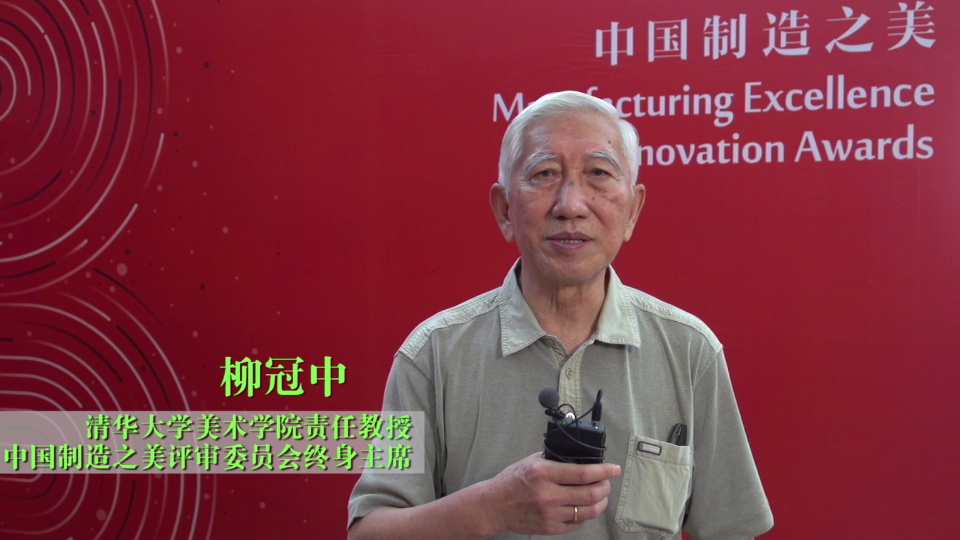中國制造之美評委寄語