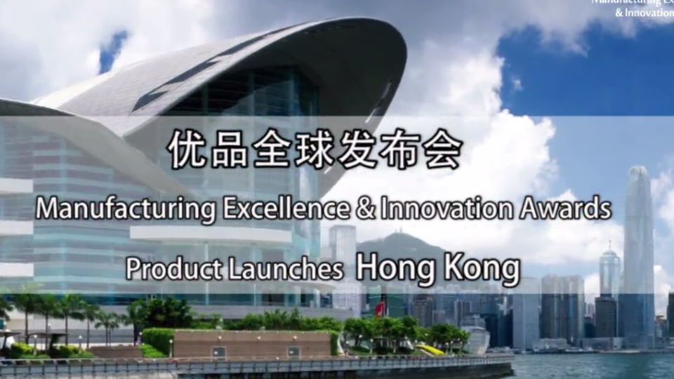優品全球發布會（香港）