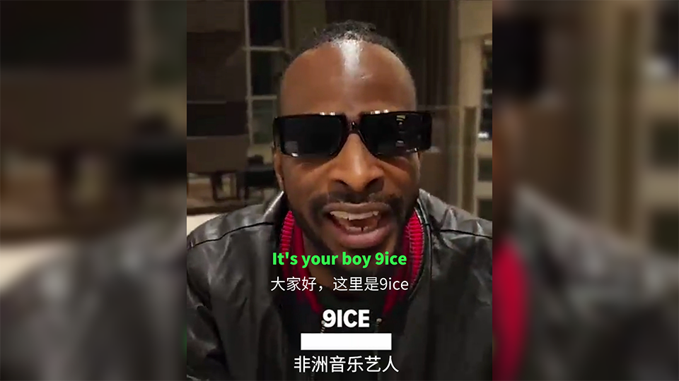 Boomplay×MEI 非洲頂流藝人9ice為參賽產品帶貨
